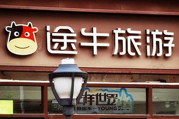 途牛商旅卡能否叠加使用？详细解读使用规则与限制