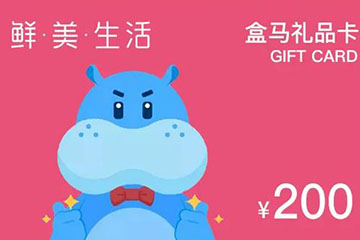 盒马鲜生礼品卡线上平台高价回收的经验分享