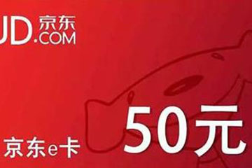 京东E卡怎么回收变现最划算?推荐可靠回收平台