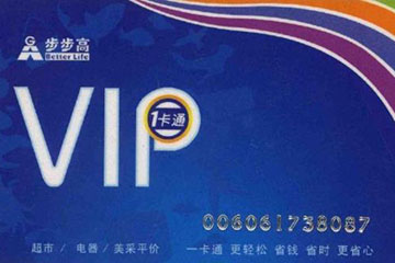 步步高超市卡余额查询攻略：五种方法在线查询！