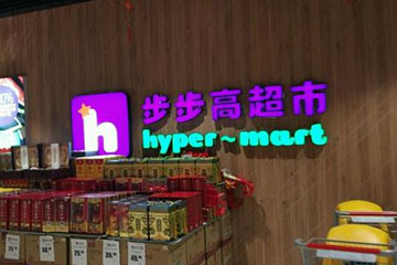 步步高超市卡有效期详解,过期还能延期?赶快看看!