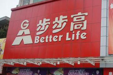 步步高超市卡激活方法大揭秘:一分钟学会