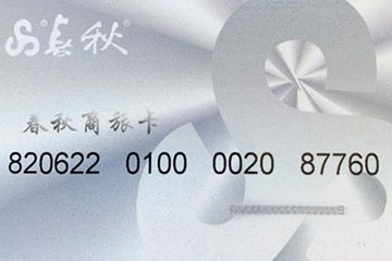 春秋商旅通卡使用限制详解：让您更顺畅地享受便捷支付