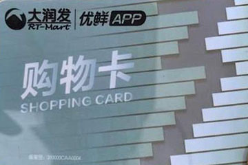  闲置大润发购物卡回收变现：详细教程在这里