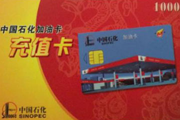 中石化加油卡不同面值的回收折扣详解