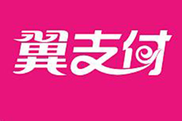 翼支付卡在其他电商购物网站使用教程