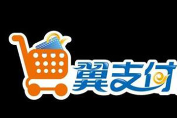 翼支付充值卡哪里回收靠谱？回收折扣是多少？