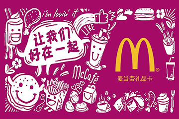 麦当劳礼品卡余额查询步骤详解,让你轻松掌握!