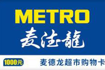 麦德龙购物卡能否在电商购物平台使用?一文带您了解