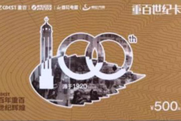 重百世纪卡使用指南:线上线下全覆盖,购物更便捷!
