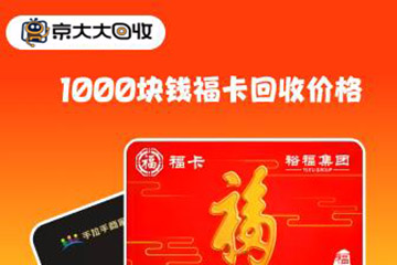 1000块钱福卡回收价格 福卡回收多少钱