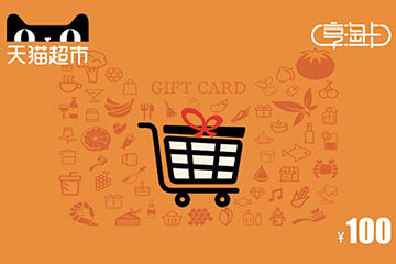 精选天猫享淘卡正规交易平台-交易安全放心!