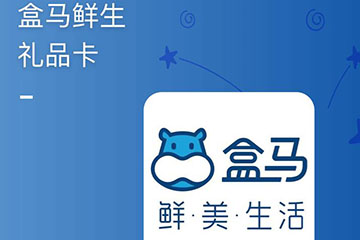 盒马鲜生礼品卡绑定后回收指南:详解绑定后能否回收