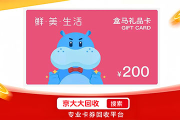 盒马鲜生礼品卡余额换现的四种方法，哪种方法最安全？