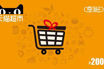 天猫享淘卡回收——一般几折回收？