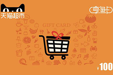 天猫享淘卡回收推荐靠谱方法，安全高效地变现！