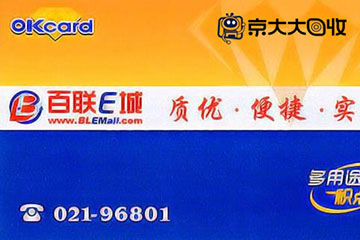 上海百联OK卡使用范围一览表，覆盖线上线下