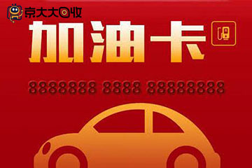 中石化500元油卡高价回收技巧，揭秘获取最佳回收价的秘诀