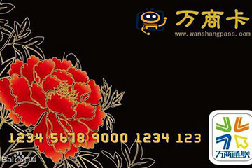 万商卡用户必看！卡内余额竟能轻松兑现？