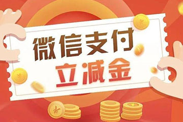 微信立减金兑换码在哪里兑换?教程来咯