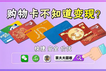 智慧生活小窍门：轻松处理无用卡券，让钱包减负又赚钱！