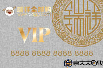 一键解锁瑞祥全球购白金卡高效回收渠道,速来体验秒变现!