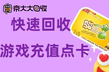 游戏充值点卡回收步骤详解:如何高效安全地回收您的点卡