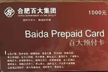 百大购物卡使用注意事项详解及常见问题解答