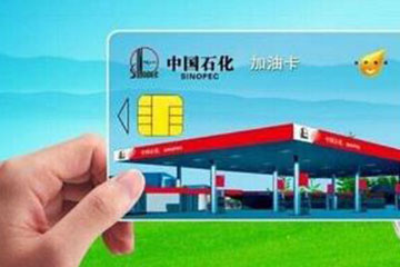 为什么你的中石化加油卡无法回收?原因在这里!
