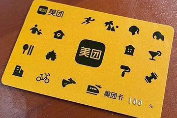 美团礼品卡闲置不用？热门回收攻略来袭，三步轻松变现！