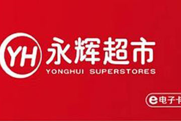 永辉超市购物卡有效期多久?是否会影响回收价格?