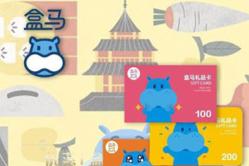 盒马鲜生礼品卡：怎么回收最靠谱？最佳平台推荐