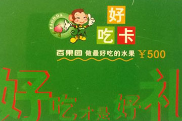 百果园好吃卡不仅限于门店，线上也能轻松消费！
