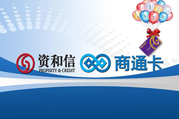 资和信商通卡线上消费全攻略,一键解锁购物新体验!