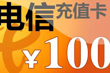 如何将手上闲置的电信充值卡高效兑换成现金?多种途径详解