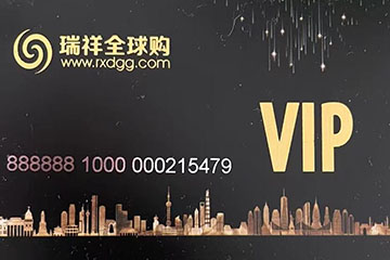 瑞祥全球购白金卡全面解析：线上线下使用范围及特色功能