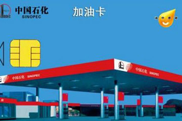 中石化1000面值的加油卡回收:能换多少现金?