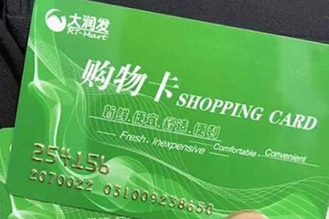 大润发购物卡如何在线上回收平台高效回收?