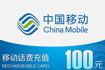 移动话费卡怎么回收价格高？如何挑选靠谱平台？