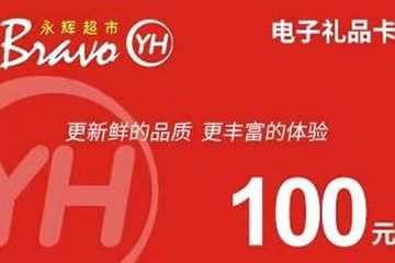 永辉购物卡如何线上高效回收?