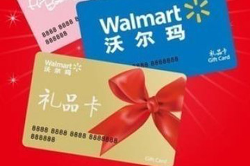 沃尔玛卡回收价格大揭秘:当前几折回收?哪个平台最高价?