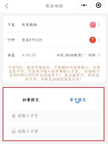 京东E卡回收新体验:京大大回收小程序全流程详解
