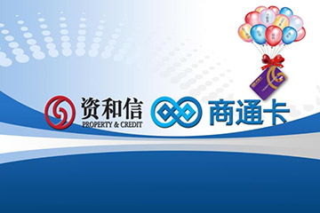 资和信商通卡也能在线回收？轻松变现无压力！