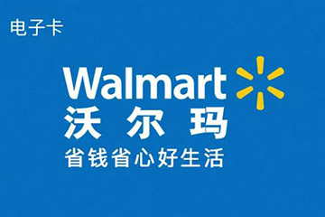中秋福利沃尔玛卡怎么秒变现金红包?