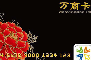 万商卡如何使用?一般回收多少折
