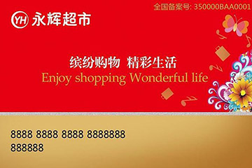 永辉超市卡怎么用？现在回收打几折