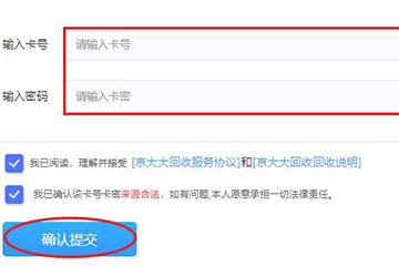 中石化加油卡在京大大回收平台的详细步骤演示