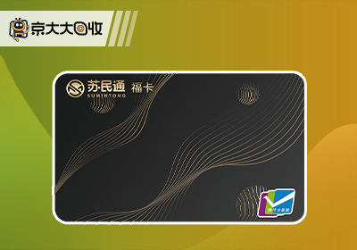 苏民通卡.jpg