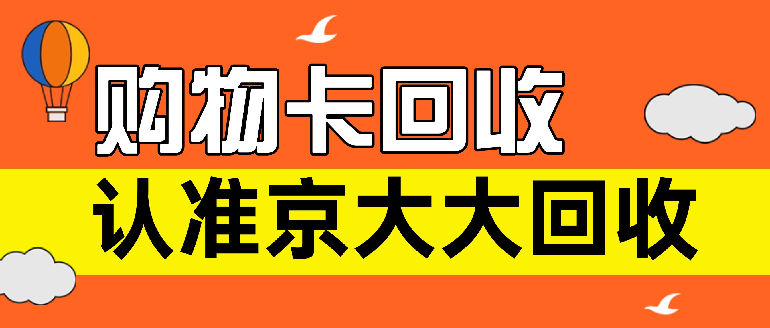 购物卡回收价格一览表