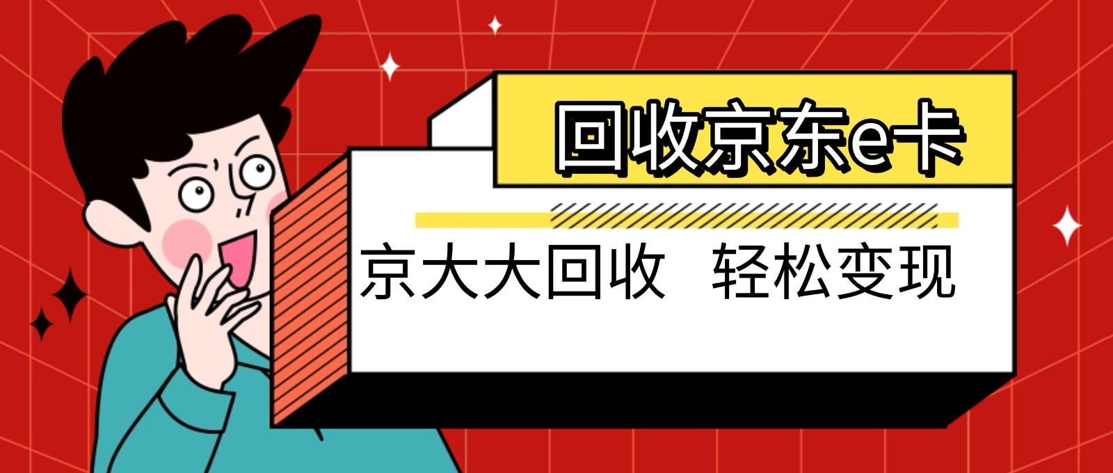 京东购物卡怎么提现,现有6种合理途径